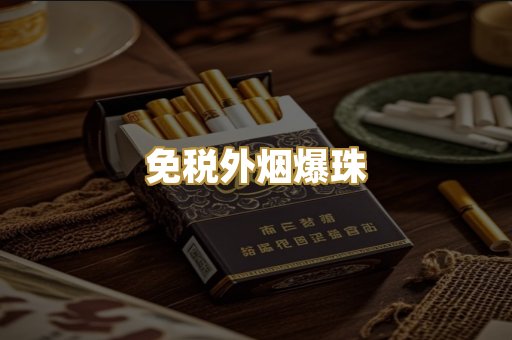 云霄烟代工